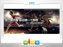 苏尼特右361度——腾讯大运会梦想传递